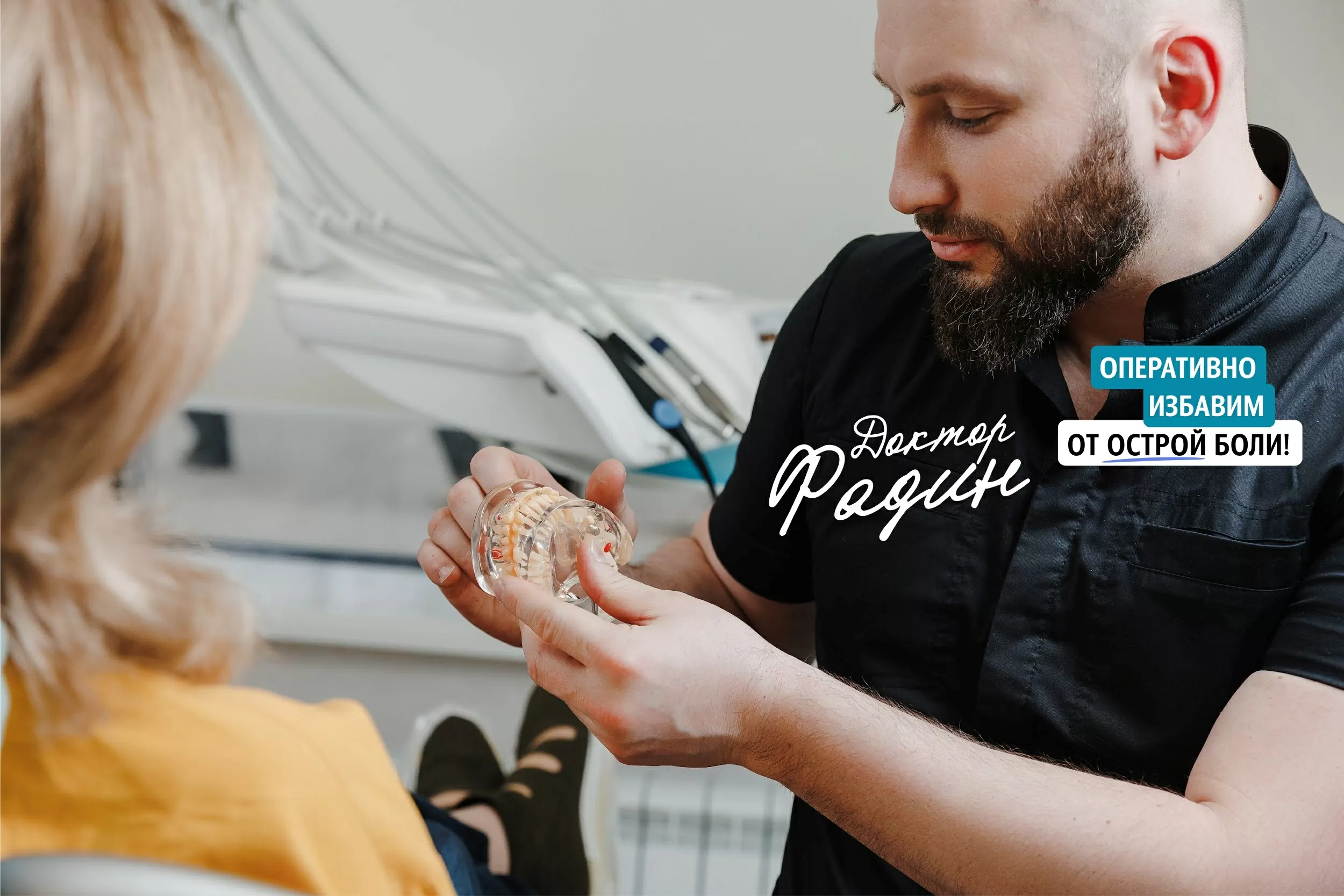 Доктор Фадин